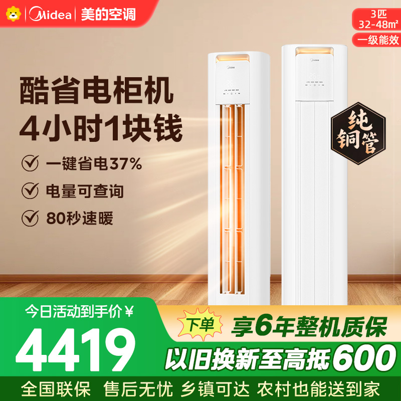 美的空调KFR-72LW/N8KS1-1P 柜机3匹 酷省电Pro 新一级能效 客厅立式家用全直流变频 节能省电大风口