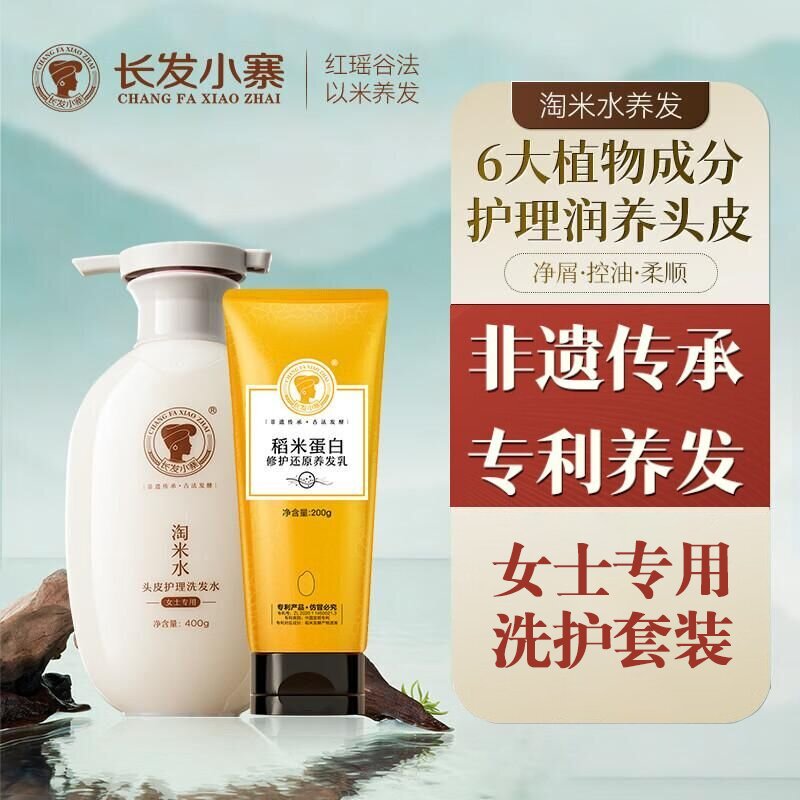 长发小寨 淘米水洗发水女士专用头皮护理洗发露400g+养发乳200g