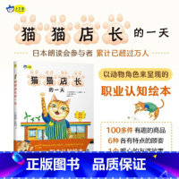 正版 猫猫店长的一天 职业体验启蒙绘本,动物认知,开发想象力,荣获LIBRO绘本大奖,暖心故事鼓励小朋 [正版]