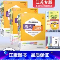 听力组合训练 九年级/初中三年级 [正版]2024版初中英语语文阅读组合训练七八九789年级上下册中考江苏完形填空阅