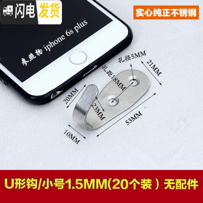 三维工匠不锈钢挂衣钩后衣帽钩 排钩厨房壁挂钩卫生间挂钩单个衣柜挂钩 U形钩/小号1.5mm(20个装)无配件