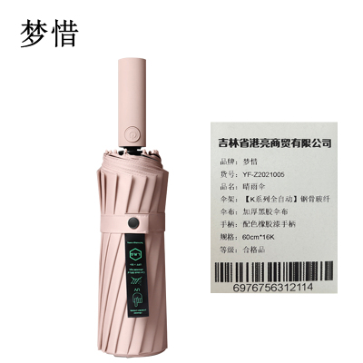 梦惜 全自动钢骨玻纤 加厚黑胶布 晴雨两用伞 YF-Z2021005/把
