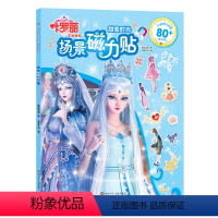 叶罗丽场景磁力贴/甜蜜时光 [正版]叶罗丽 场景磁力贴 甜蜜时光 /梦幻仙境 精英动漫 著 书童文化 智力开发 少儿艺术