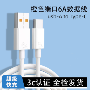 途沁快充线数据线适用华为小米充电头usb手机快充数据线type-c快充套装