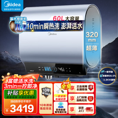 美的(Midea)电热水器家用洗澡瞬热增容大水量免换镁棒扁桶双胆超薄活水2.0健康水质60L活水顶配UD10Ultra