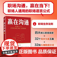 赢在沟通 周煜 著 励志与成功