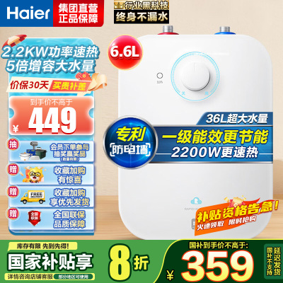 海尔(Haier)6.6升上出水小厨宝 2200W家用厨房速热电热水器 小巧尺寸一级能效节能 EC6.6FA