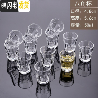 三维工匠12只装家用厚底玻璃小号白酒杯套装一口杯烈酒杯分酒器子酒盅 八角杯[12只装]