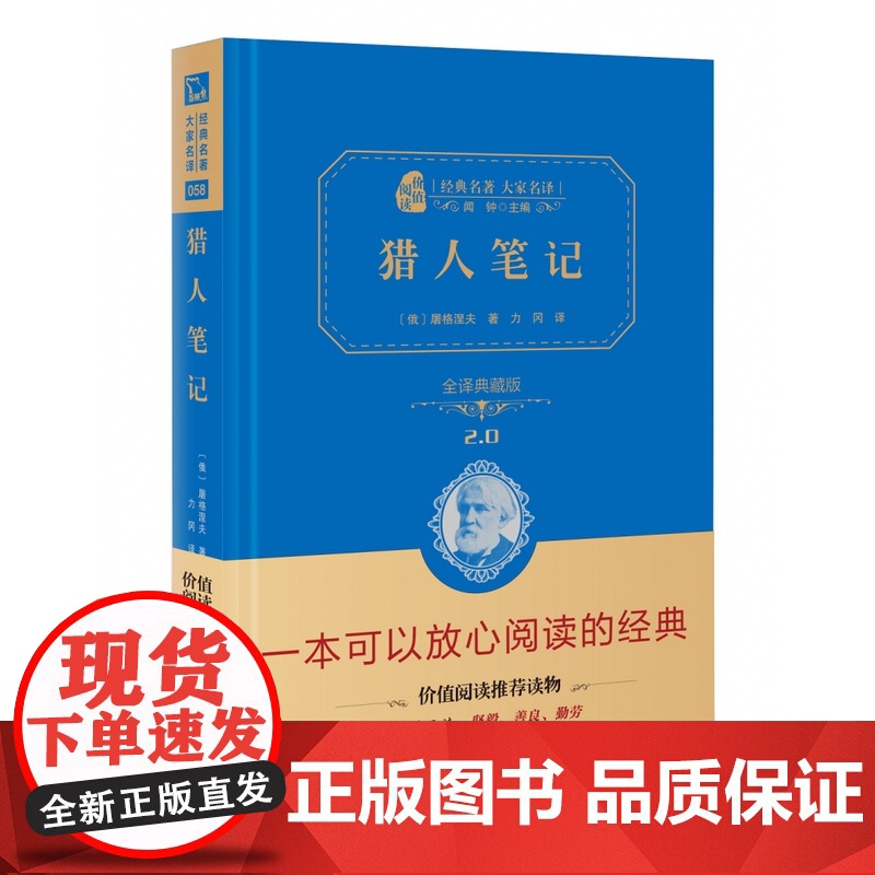 猎人笔记 全译典藏版2.0 精 经典名著大家名译 中小学生课外阅读 学校 寒暑假阅读读物 经典小说现当代文学儿童文学