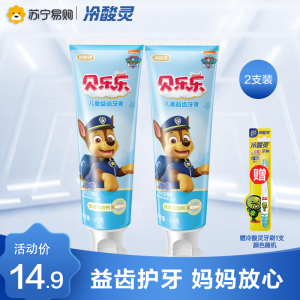 冷酸灵 贝乐乐儿童益齿牙膏(沁心蓝莓味)60克*2支装 温和配方护龈 儿童牙膏清新口气水果味儿童牙膏