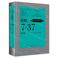 [N]中国民间文学大系(说唱山东卷1)(精)-9787519045890