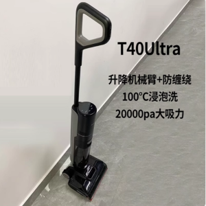 追觅洗地机T40Ultra 灵捕AI机械臂 浸泡洗 平躺洗拖一体自动清洗家用洗地机