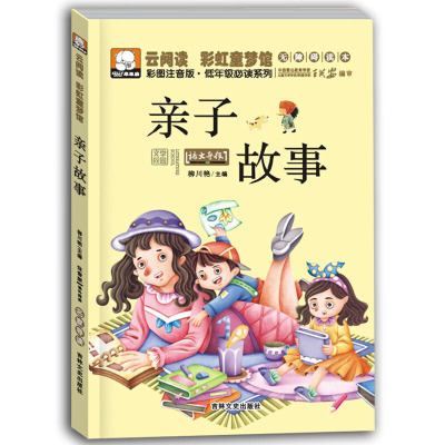 低年级必读系列笨笨熊云阅读彩虹童梦馆子故事彩图注音正版6-7-8-10-12岁读物一二三年级