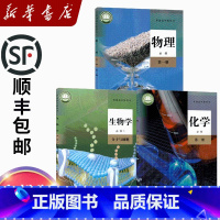 必修1理化生(3本) [正版]2024适用高中必修一人教版物理化学生物书第一册人民教育出版社高一上册必修1第一册理化生统