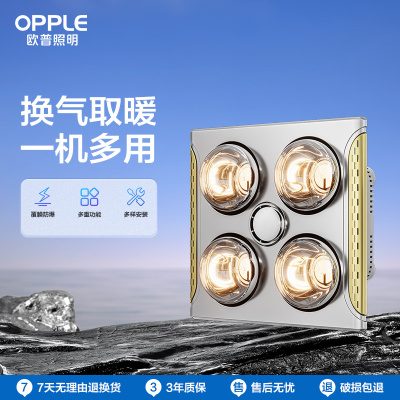 欧普照明灯暖led浴霸灯普通吊顶卫生间浴室取暖家用三合一