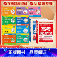 高中11册[全套知识手册+高考满分作文2本]常考版 高中通用 [正版]贝丁兔高中数理化考试重点及公式知识速记手卡语文数学
