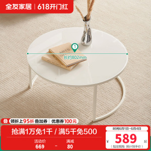 全友家居现代奶油风茶几圆形小桌子 简约客厅矮桌茶台置物边几