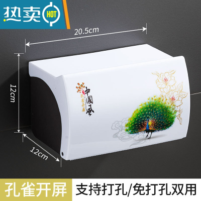 敬平卫生间纸巾盒厕所卫生纸置物架抽纸盒免打孔创意防水纸巾架厕纸盒 孔雀开屏[免打孔]
