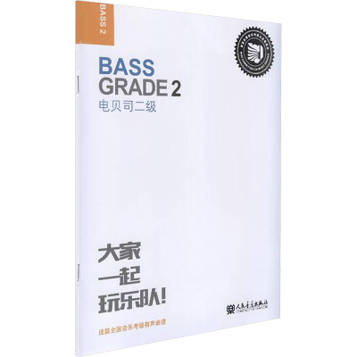 电贝司二级 迷笛全国音乐考级有声曲谱