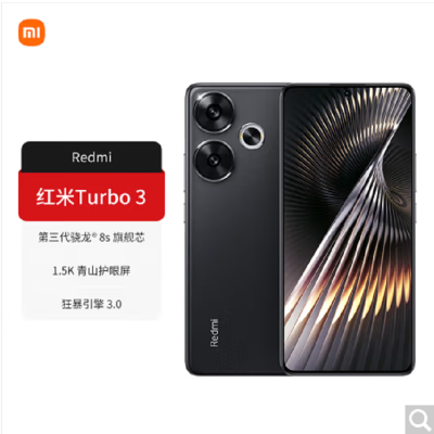 小米红米Redmi Turbo3 墨晶 12GB+512GB 第三代骁龙8s 小米澎湃OS 红米 Turbo 3 5G手机