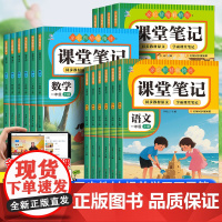 2025新版小学课堂笔记人教版语文数学英语上册一二三四五六年级家长帮精解精练课本同步讲解暑假预习新课教材原文解读学霸随堂