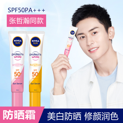 张哲瀚同款-妮维雅精华美白防晒液30mlSPF50男女学生军训隔离紫外线修颜润色面部妆前打底乳防晒霜正品