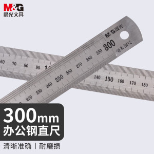晨光(M&G)钢尺ARL96120 30cm