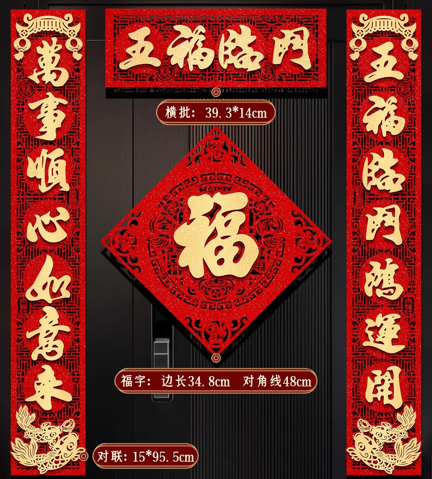 背胶金字对联2026马年新款春联过新年装饰绒布高档家用入户大门贴-1.1#五福临门背胶对联+全家福(金字)