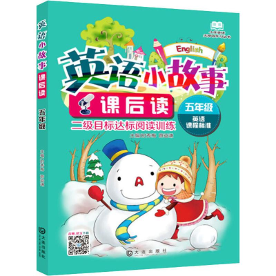 醉染图书英语小故事课后读 5年级9787550509221