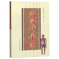 音像临碎金录张琼林//张善堂