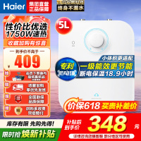 海尔(Haier)一级能效5升迷你上出水电热水器小厨宝1750W速热小尺寸大水量金刚胆不漏水 EC5FA[以旧换新]