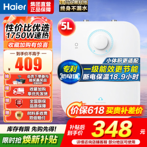 海尔(Haier)一级能效5升迷你上出水电热水器小厨宝1750W速热小尺寸大水量金刚胆不漏水 EC5FA[以旧换新]