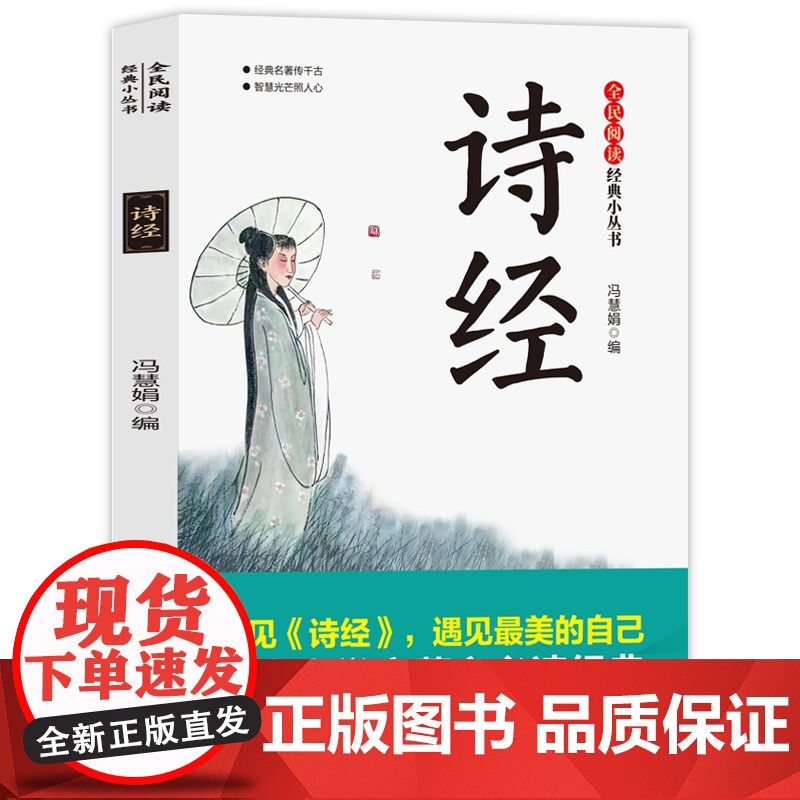 诗经 正版 国学经典中国浪漫古诗词礼风雅颂古典文学鉴赏