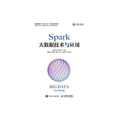 正版新书]Spark大数据技术与应用赵红艳 许桂秋9787115503473