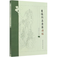 音像查慎行与康雍诗坛周燕玲著