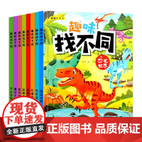 趣味找不同专注力训练儿童3-5-6-8-10岁以上图书幼儿注意力逻辑思维训练找图案找茬书益智早教书 宝宝智力开发大脑绘本