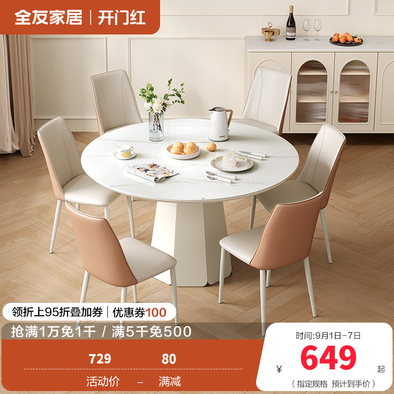 全友家居餐桌法式奶油风圆桌客厅餐厅钢化玻璃桌面聚餐吃饭桌