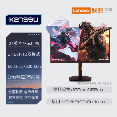联想来酷Lecoo 27英寸游戏娱乐家用办公电竞款支持升降旋转支架UHD&FHD双模式显示器K2739U