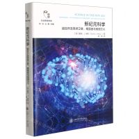 [N]新纪元科学(超自然及其捍卫者揭露者与美国文化)(精)/科学思维书架-9787313248688