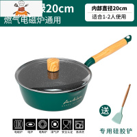 平底炒锅不粘煎锅一两人用小型炒菜锅轻便家用单人电磁炉专用煤气 敬平 莫兰迪绿20cm煎炒锅