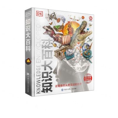 [N]DK知识大百科(精)-9787520210294