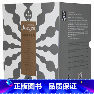 博尔赫斯全集 第1辑 [正版]博尔赫斯作品集系列任选35册博尔赫斯全集辑第1二辑另一个同一个小径分岔的花园等外国诗歌拉美