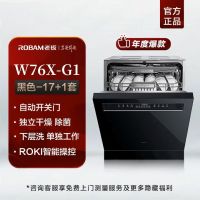 老板(Robam)W76X-G1 嵌入式洗碗机17套大容量 老板盐系灵动门洗碗机G1黑色洗碗机