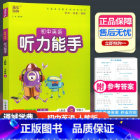 英语 人教版 七年级上 [正版]2023新版通城学典初中英语听力能手七年级上册人教版 初一7年级上册同步训练练习册作业本
