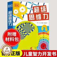 [醉染正版]正版DK超级思维力 儿童3D立体机关翻翻书 幼儿数学逻辑思维训练书3-4-5到6岁 走迷宫书专注力训练书籍