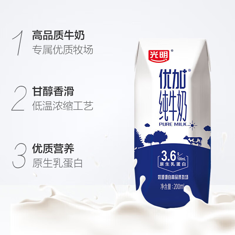 光明 优加纯牛奶200ml*12盒钻石装3.6g原生乳蛋白营养早餐