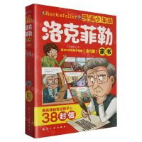 [N]漫画少年读洛克菲勒家书(共6册)-9787516535332