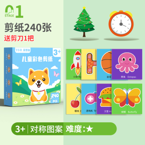 奕思瑞剪纸儿童手工幼儿园3岁2宝宝入门趣味玩具diy制作材料包折纸套装4