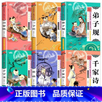 经典国学书籍[全6册] [正版]三字经百家姓千字文弟子规千家诗完整版彩图注音小学生课外书