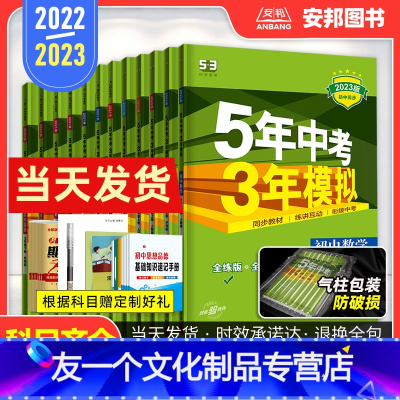 语数英政史地生7本[人教版] 七年级上 [友一个正版]2023五年中考三年模拟七年级上册下册语文数学英语政治历史生物地理